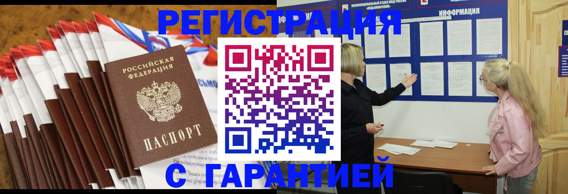 временная прописка в Медвежьегорске
