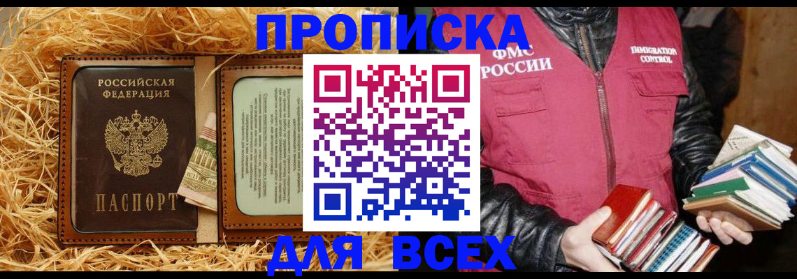 прописка для работы в Медвежьегорске